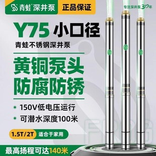 QJD75青蛙深井泵高扬程不锈钢大流量家用抽水泵农用380潜水泵220