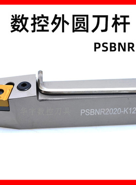 批发75度三韩数控外圆车刀杆PSBNR/L2020/2525/3232K12型号齐全