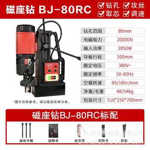 宝杰80RC磁力钻孔机取芯攻丝磁座钻小型轻便工业级大功率吸铁台钻