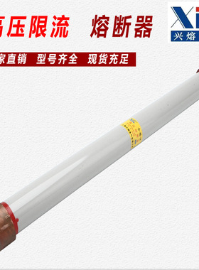 FN3 FN5 FN7-12R负荷开关用高压熔断器 保险管RN3-10KV/2A -200A