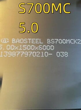 EN10149 S700MC钢板 8mm 10mm S700mc 6*1500*6000 s700mc酸洗板