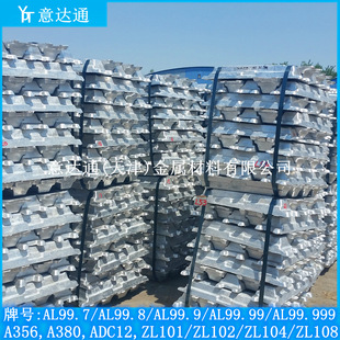 AL99.7铝锭 AL99.9铝锭 99.99高纯铝锭