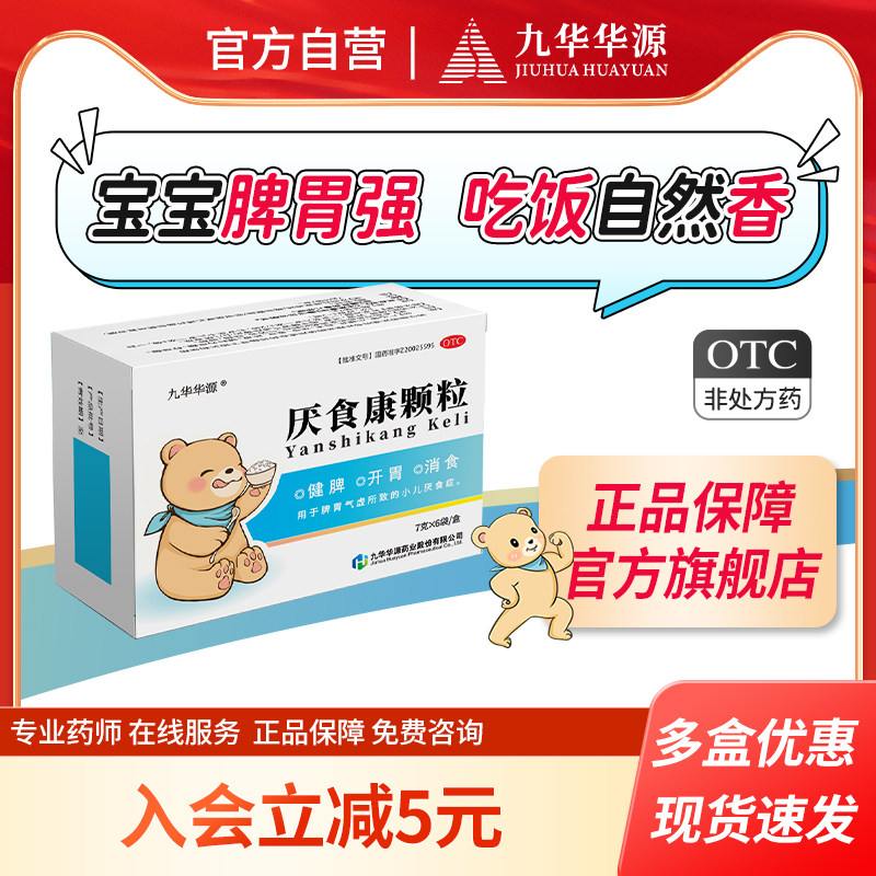 九华华源厌食康颗粒7g*6袋/盒健脾消食 脾胃气虚