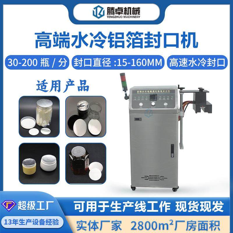 全自动高端水冷铝箔封口机塑料玻璃瓶盖电磁感应铝膜封口设备厂家,办公设备/耗材/相关服务,封口机,淘宝优惠券,粉丝福利购,淘宝优惠卷