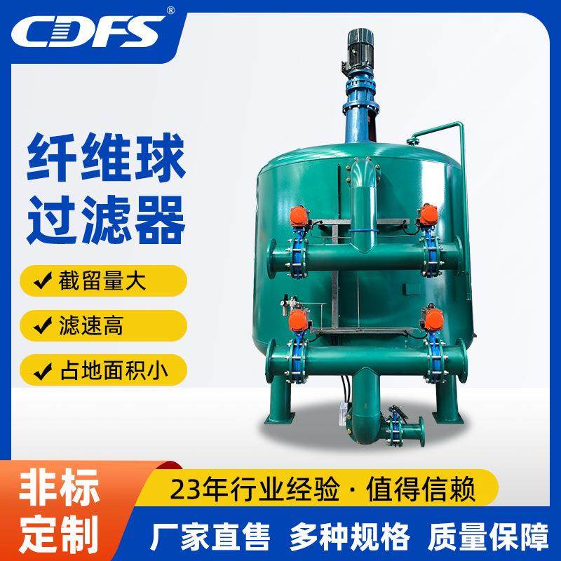 纤维球过滤器全自动反冲洗介质污水处理纤维束滤料清洗自动自清洗,机械设备,过滤设备,淘宝优惠券,粉丝福利购,淘宝优惠卷