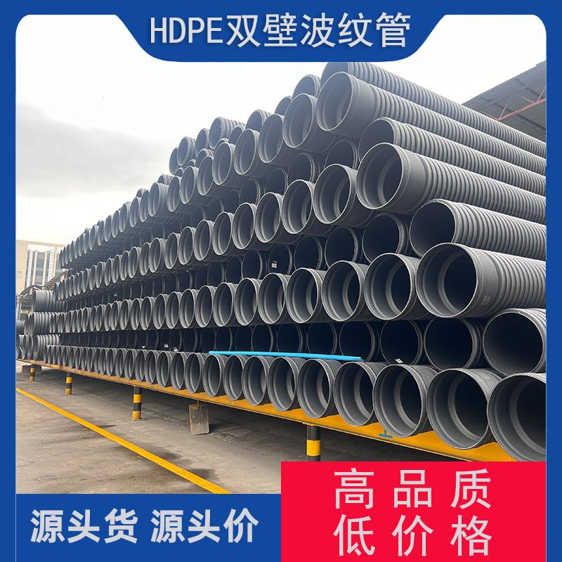 厂家直销HDPE双壁波纹管市政工程排污管排水管大口径pe波纹管