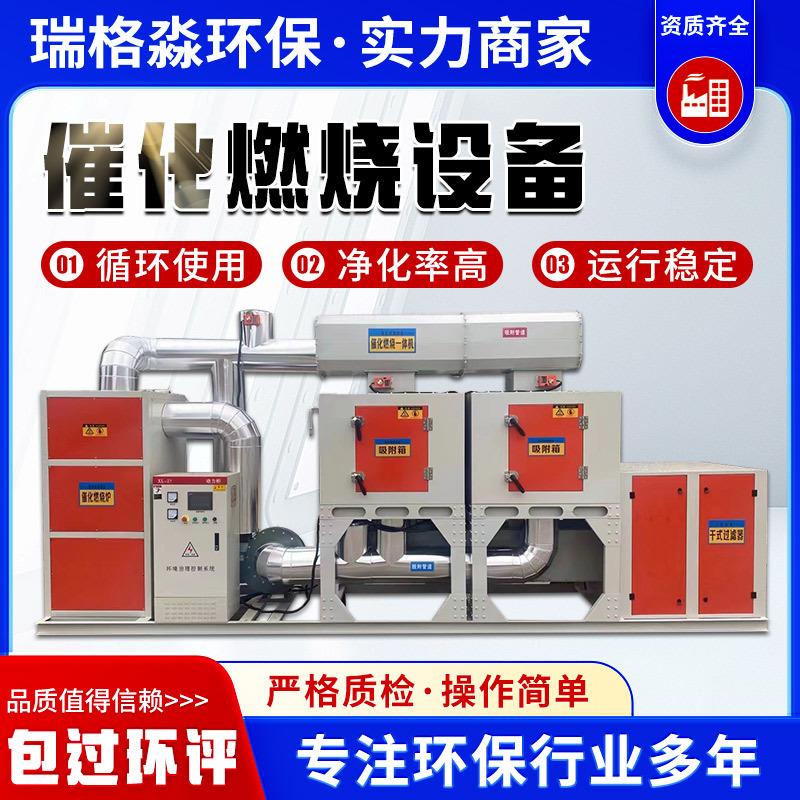 催化燃烧设备一体机厂家活性炭吸附脱附催化燃烧设备催化剂