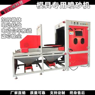新款模具喷砂机台车转盘式自动设备厂家小型智能全自动机器价