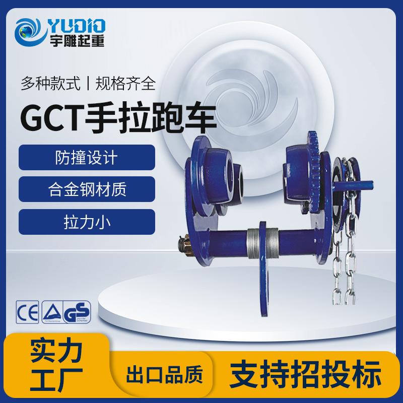 生产GCL手拉跑车厂家供应1吨2吨吨防撞跑车单轨手拉跑车