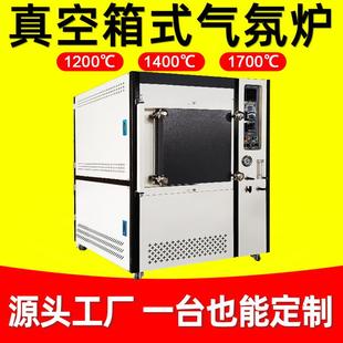 气氛炉高温正负极材料烧结炉实验室热处理电炉气氛炉 厂家真空箱式