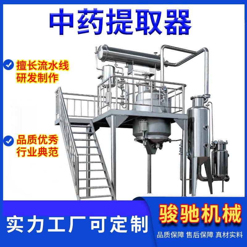 源头厂家多功能中药提取器中药提取罐不锈钢浓缩设备发酵罐