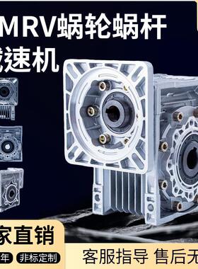 NMRV涡轮蜗杆减速机RV40/50/63/75/90/110厂家直供rv齿轮箱减速器