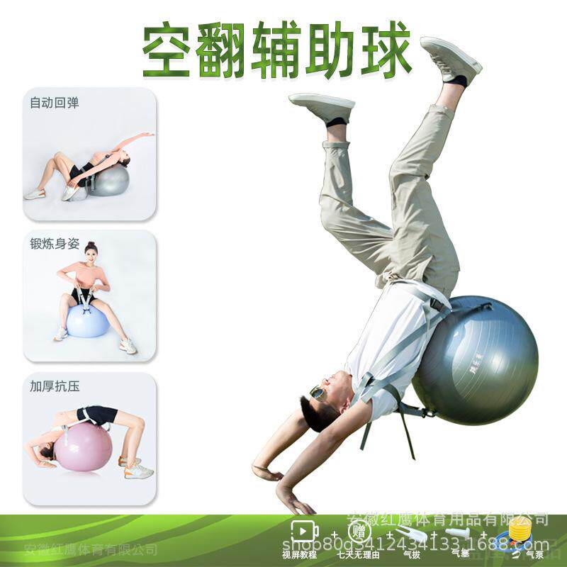 空翻辅助充气瑜伽健身球