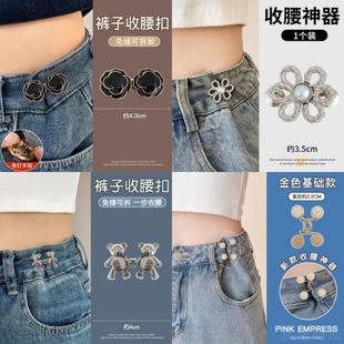 收腰纽扣裤头大小调节扣改裤腰收紧腰扣腰围松紧固定扣子