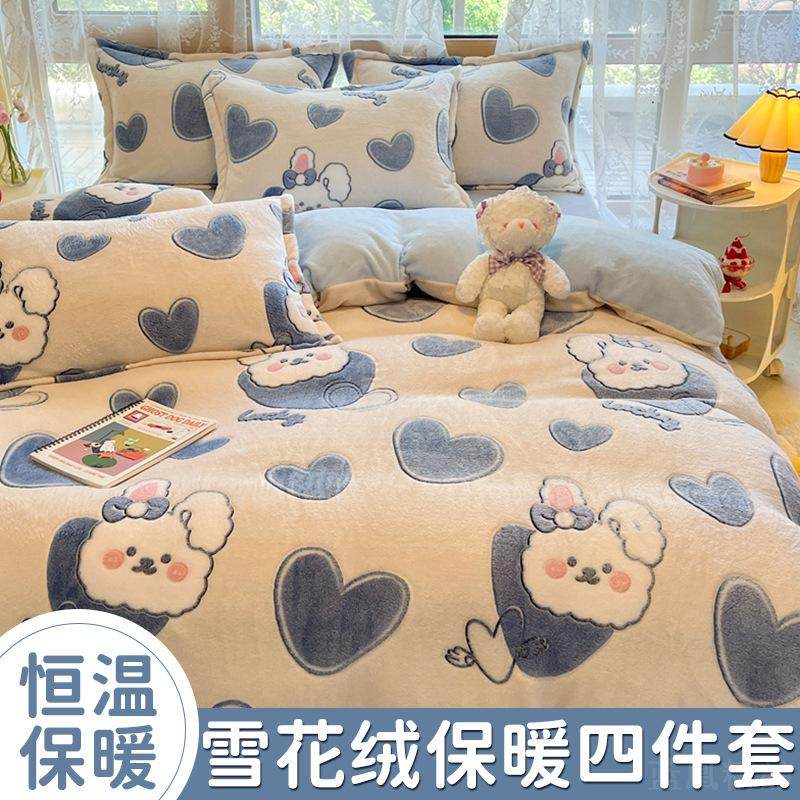 冬季新款雪花绒四件套可爱卡通风加绒加厚保暖学生宿舍床品三件套,床上用品,学生床品套件,淘宝优惠券,粉丝福利购,淘宝优惠卷