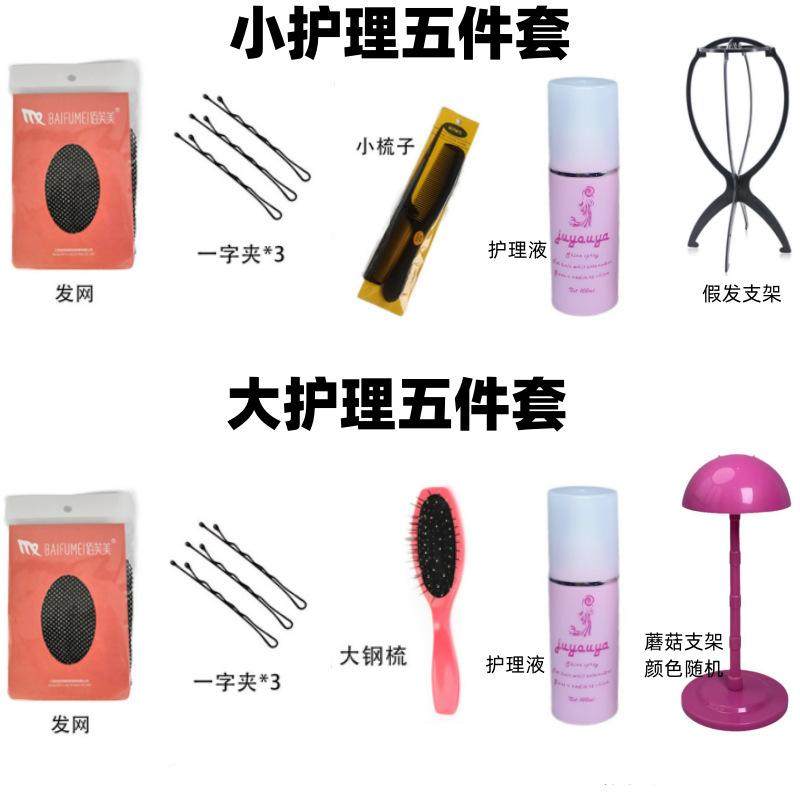 假发护理工具配件大小护理五件套梳子支架夹子发网护理液假发配件,美发护发/假发,假发配件,淘宝优惠券,粉丝福利购,淘宝优惠卷