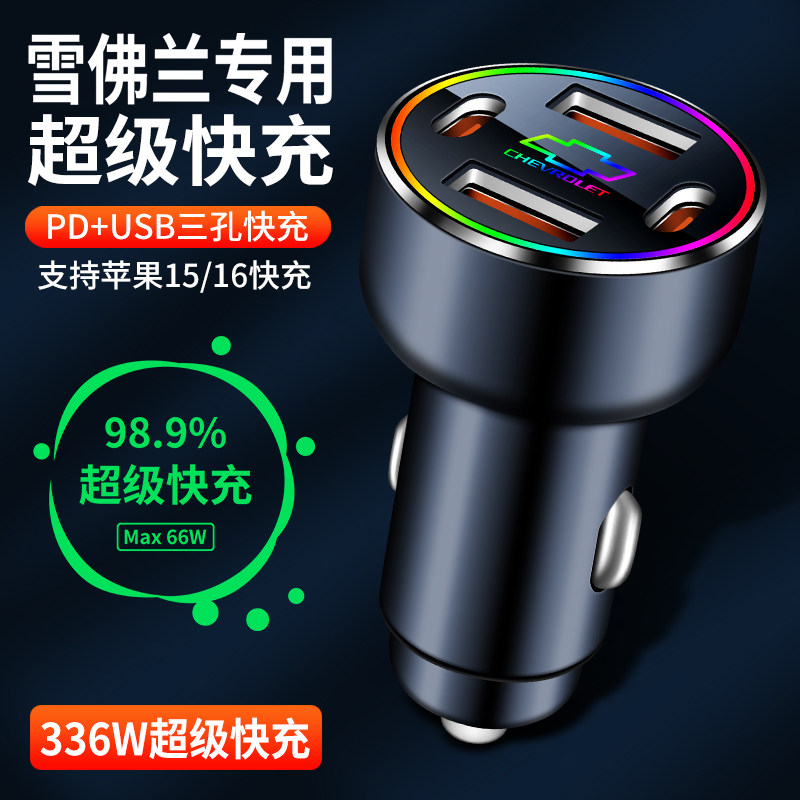 雪佛兰车载充电器快充转换头