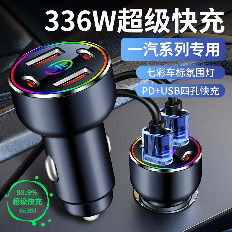 适用一汽森雅S80/蓝舰/佳宝/夏利/奔腾/威志车载充电器点烟器车充