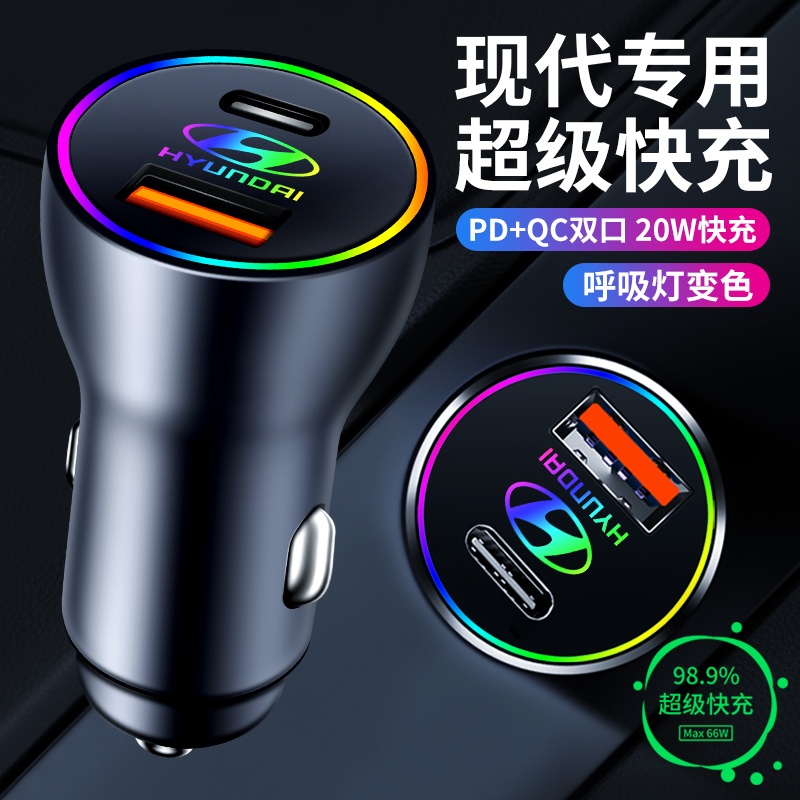 汽车现代车上手机充电头