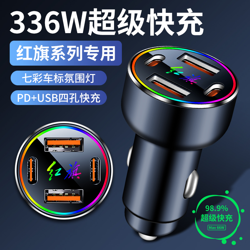 红旗车载充电器H5H7H9HS3HS5HS7HS9改装USB点烟器转插头手机快充