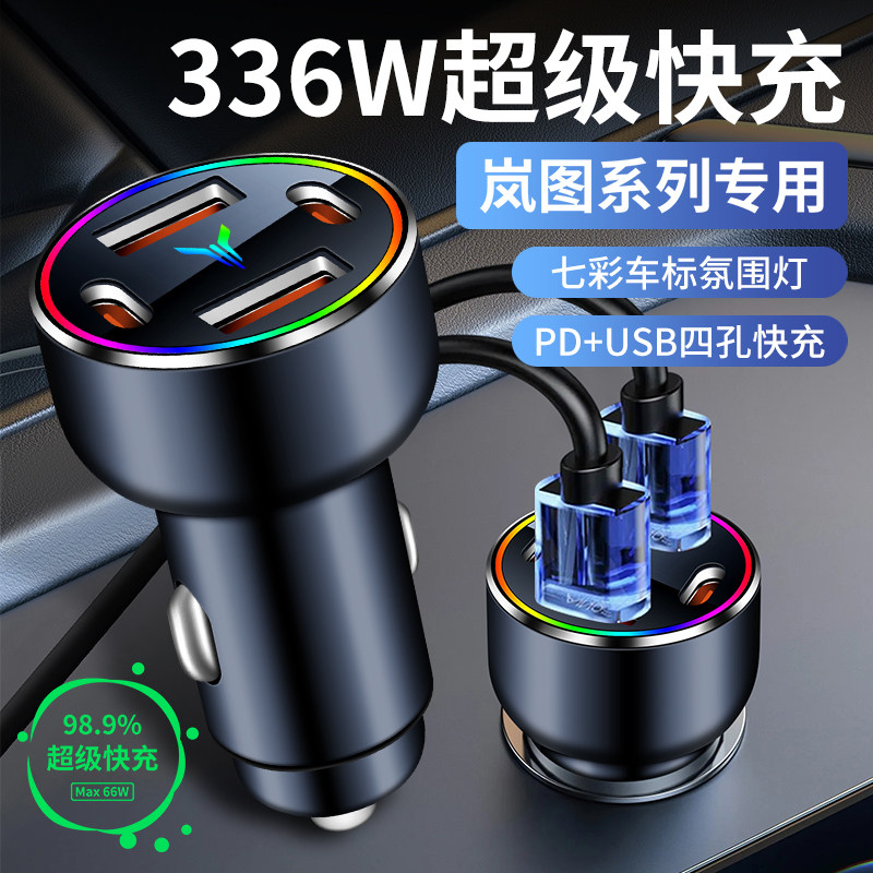岚图车载手机充电器,12v/24v口