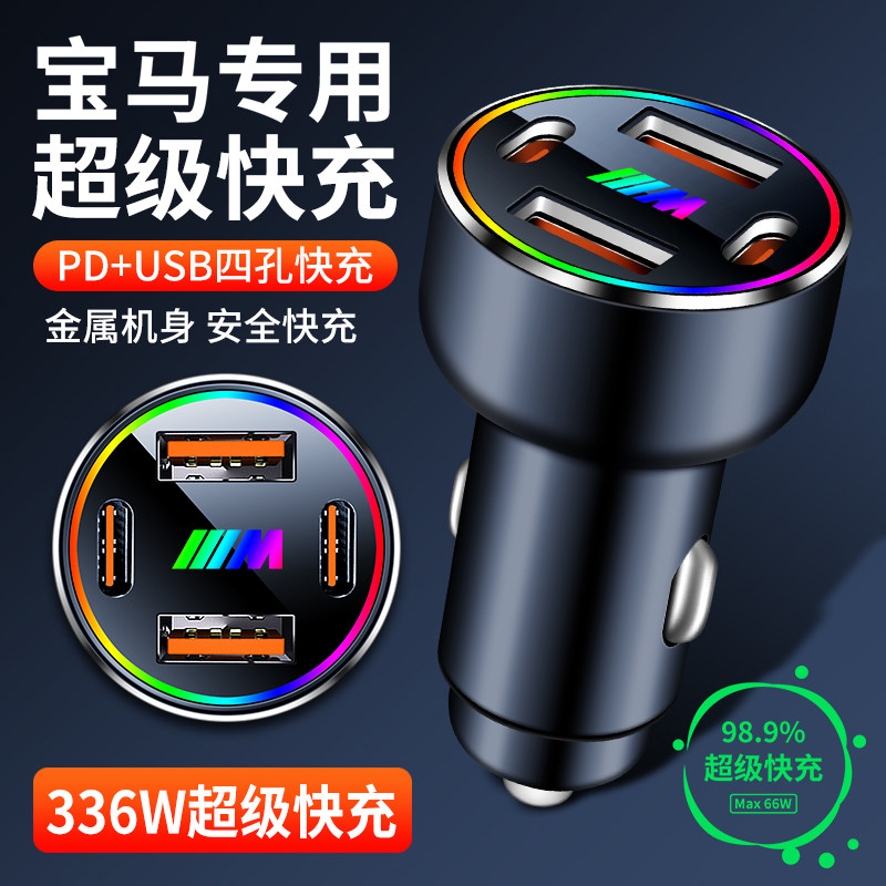 适用宝马M标车载充电器手机快充3系5系X1X5X3汽车点烟器转换插头