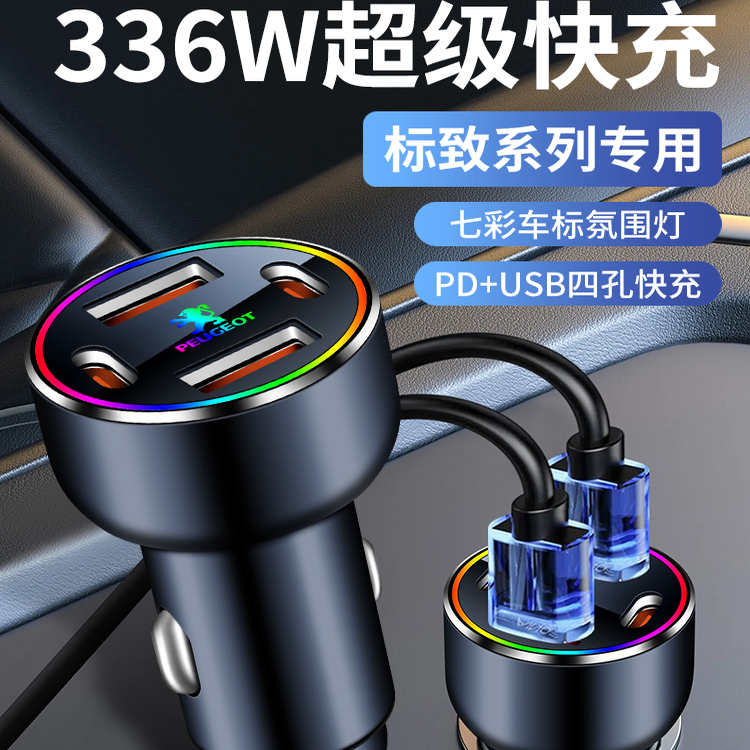 适用标致车型车载点烟器充电头