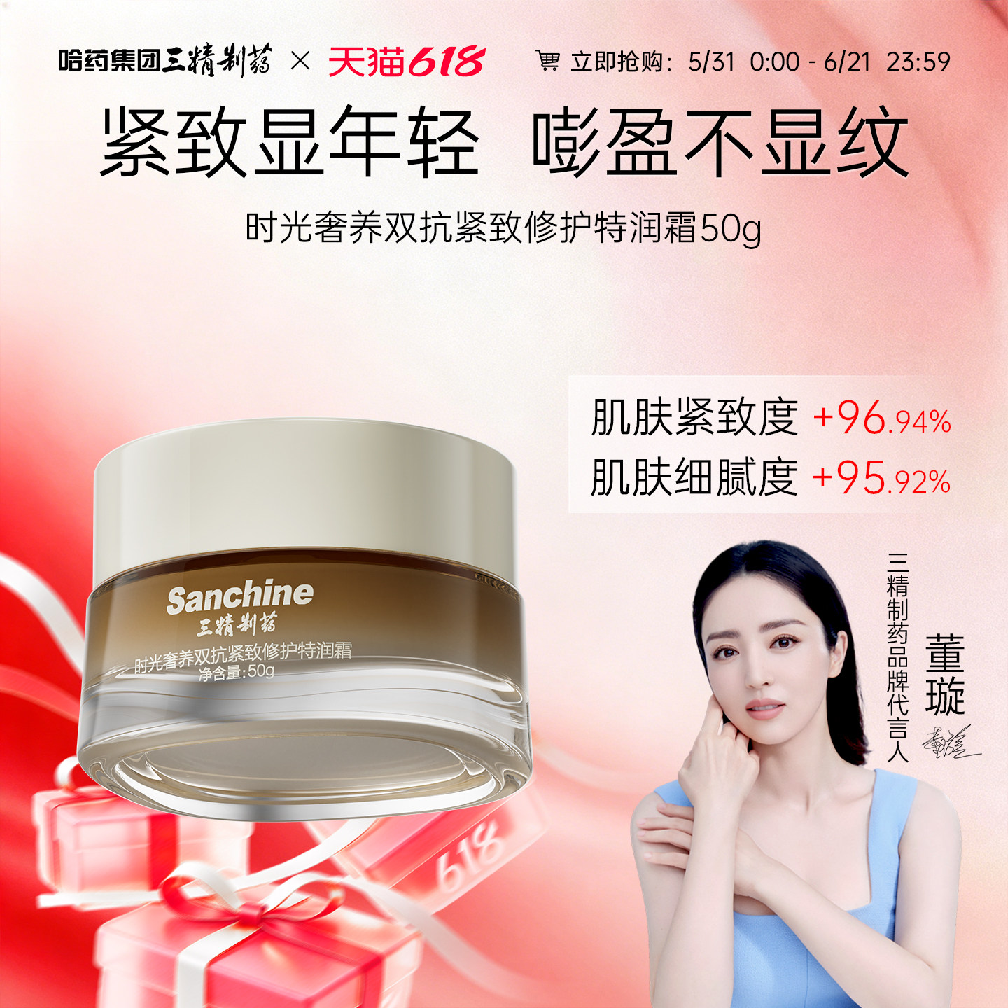 三精制药时光奢养特润霜紧致抗皱面霜抗初老面部舒缓保湿淡化细纹
