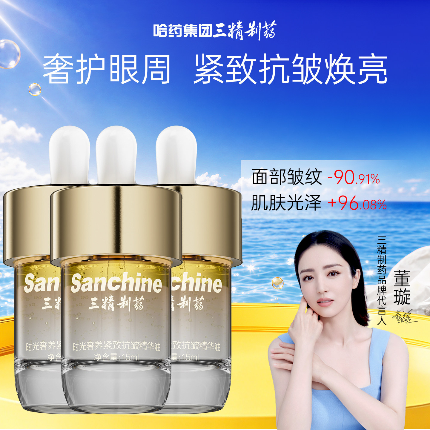 三精制药抗皱精华油抗老淡纹女图片