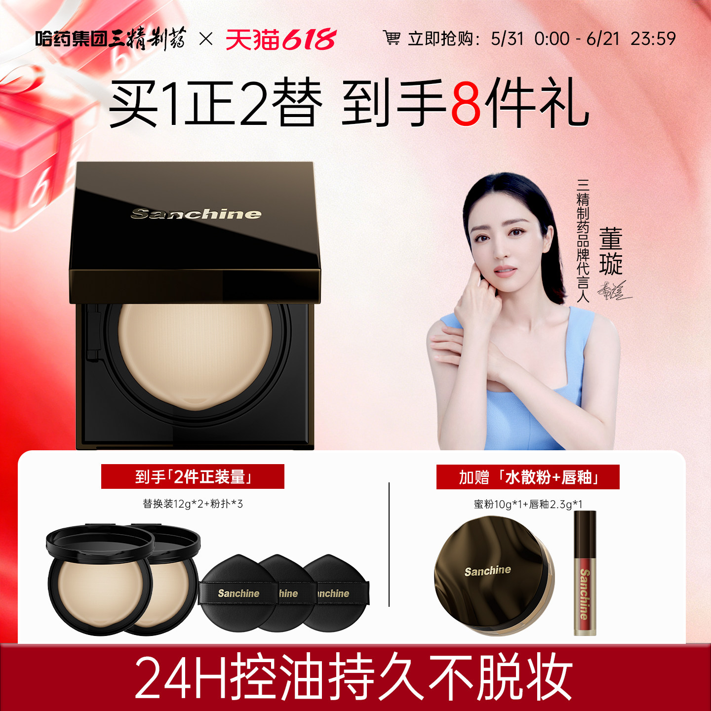 【董璇同款】三精制药黑钻气垫粉底遮瑕养肤持久不脱妆水润粉底液