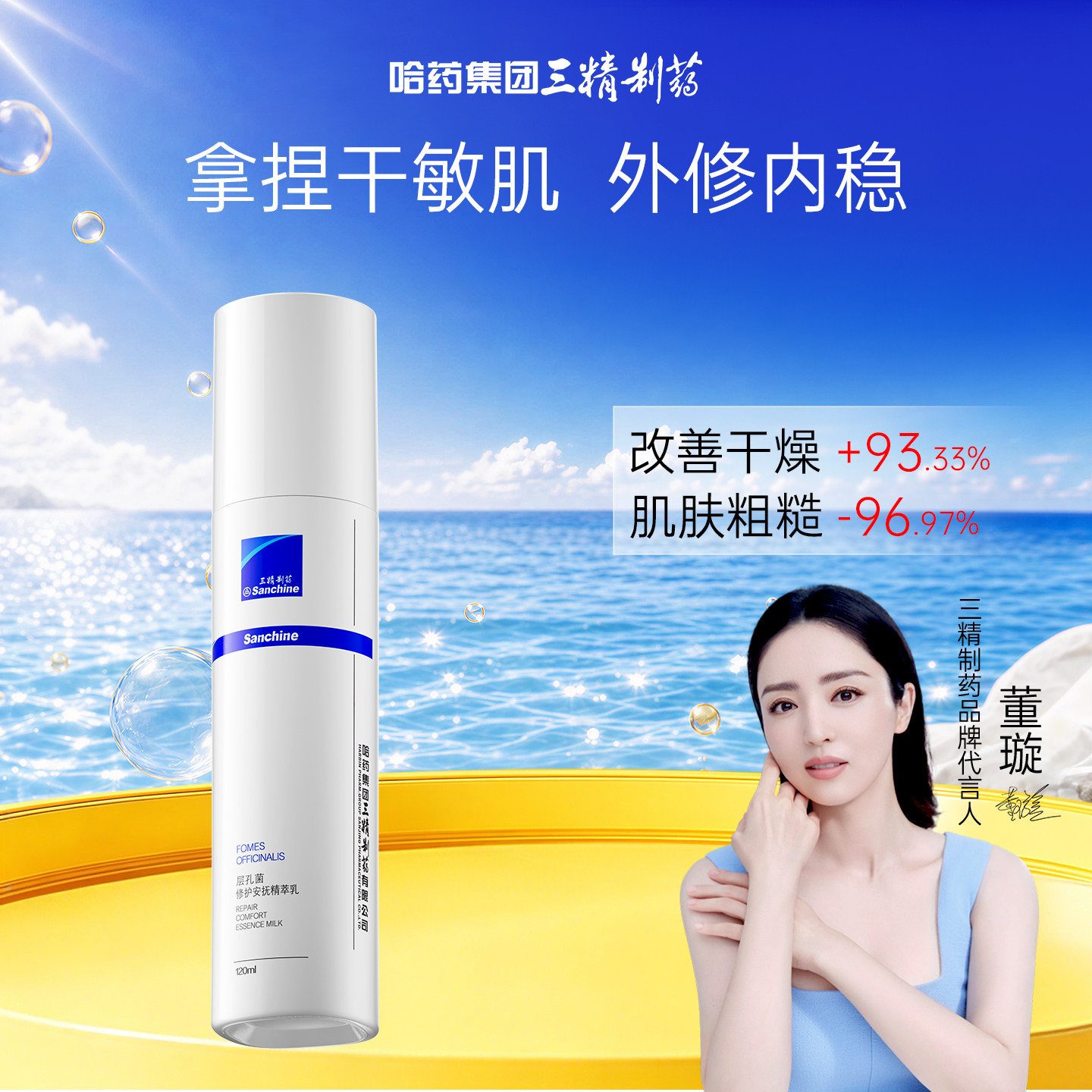三精制药精萃乳修护泛红肌肤屏障图片