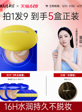 【董璇同款】三精制药气垫遮瑕持久不脱妆BB霜油皮粉底保湿不卡粉