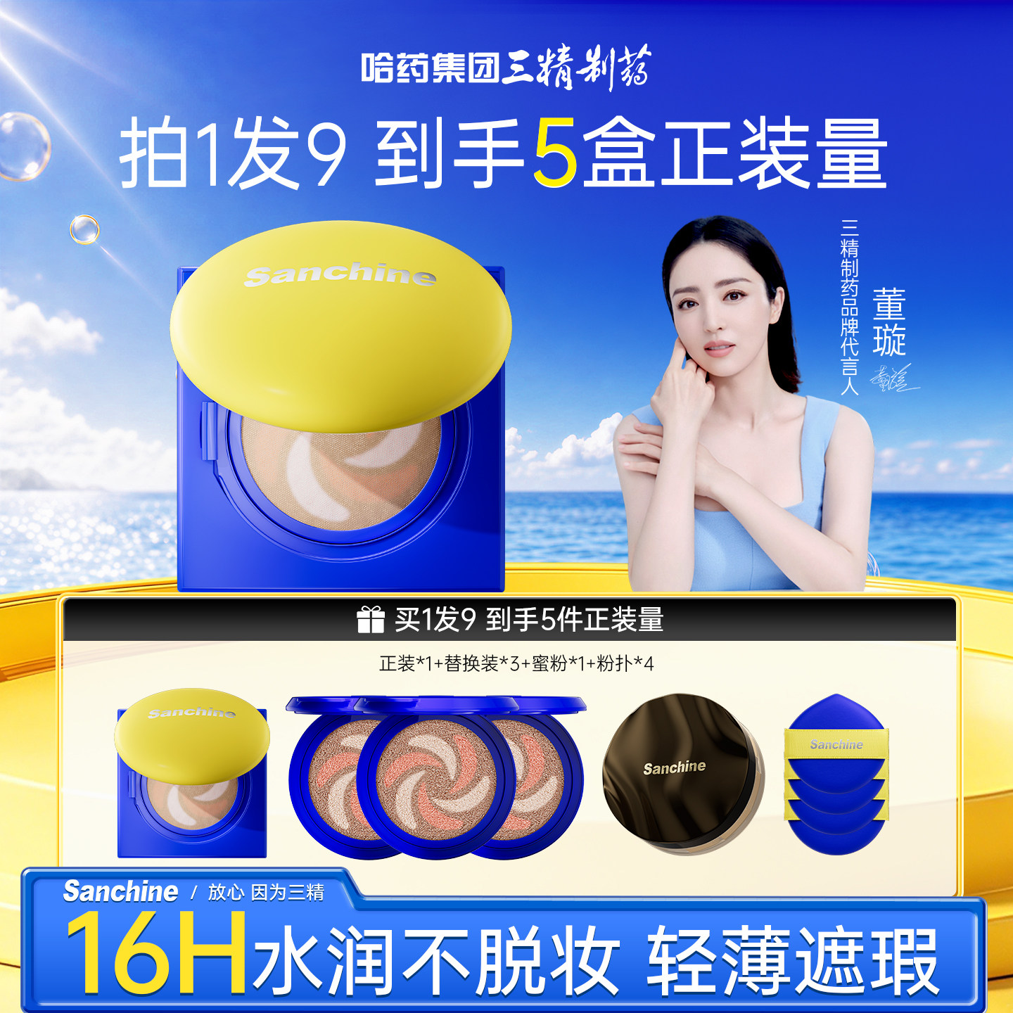 【董璇同款】16H持久不脱妆气垫