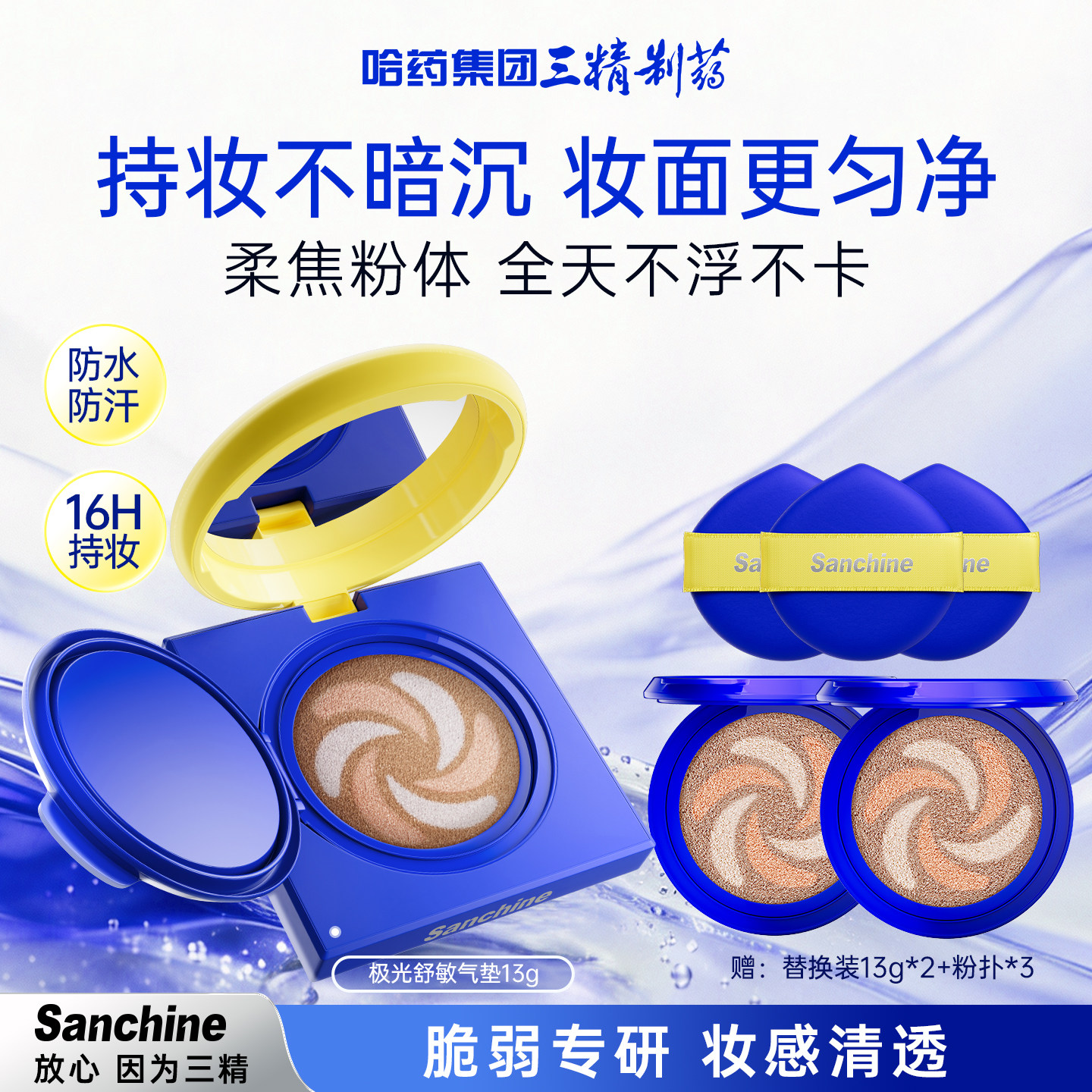 【达人专属】三精制药极光气垫遮瑕16H持久不脱妆粉底保湿不卡粉
