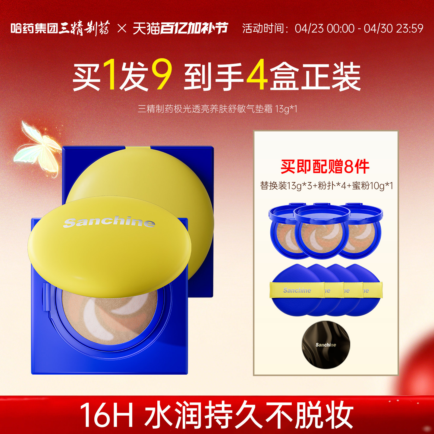 三精制药气垫BB霜遮瑕控油持妆粉底液16H持久不脱妆水润服帖粉底