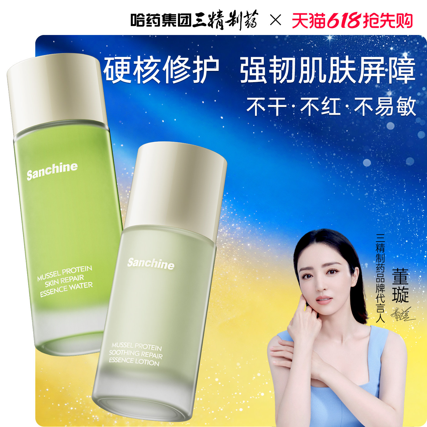三精制药贻贝蛋白水乳套装舒缓泛红补水保湿修护面部屏障护肤品