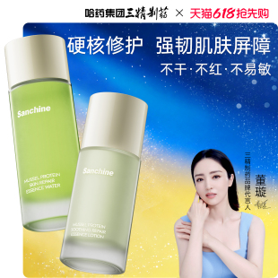 【三精制药】贻贝蛋白精华水乳套装
