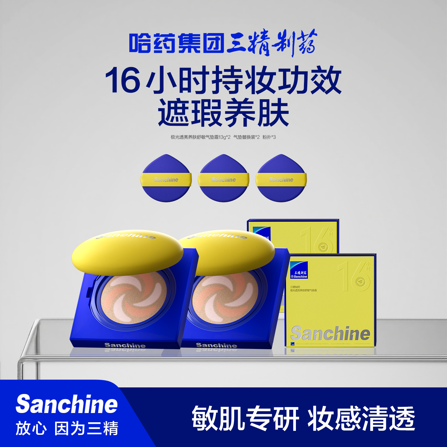 气垫霜极光透亮养肤舒敏持妆持久