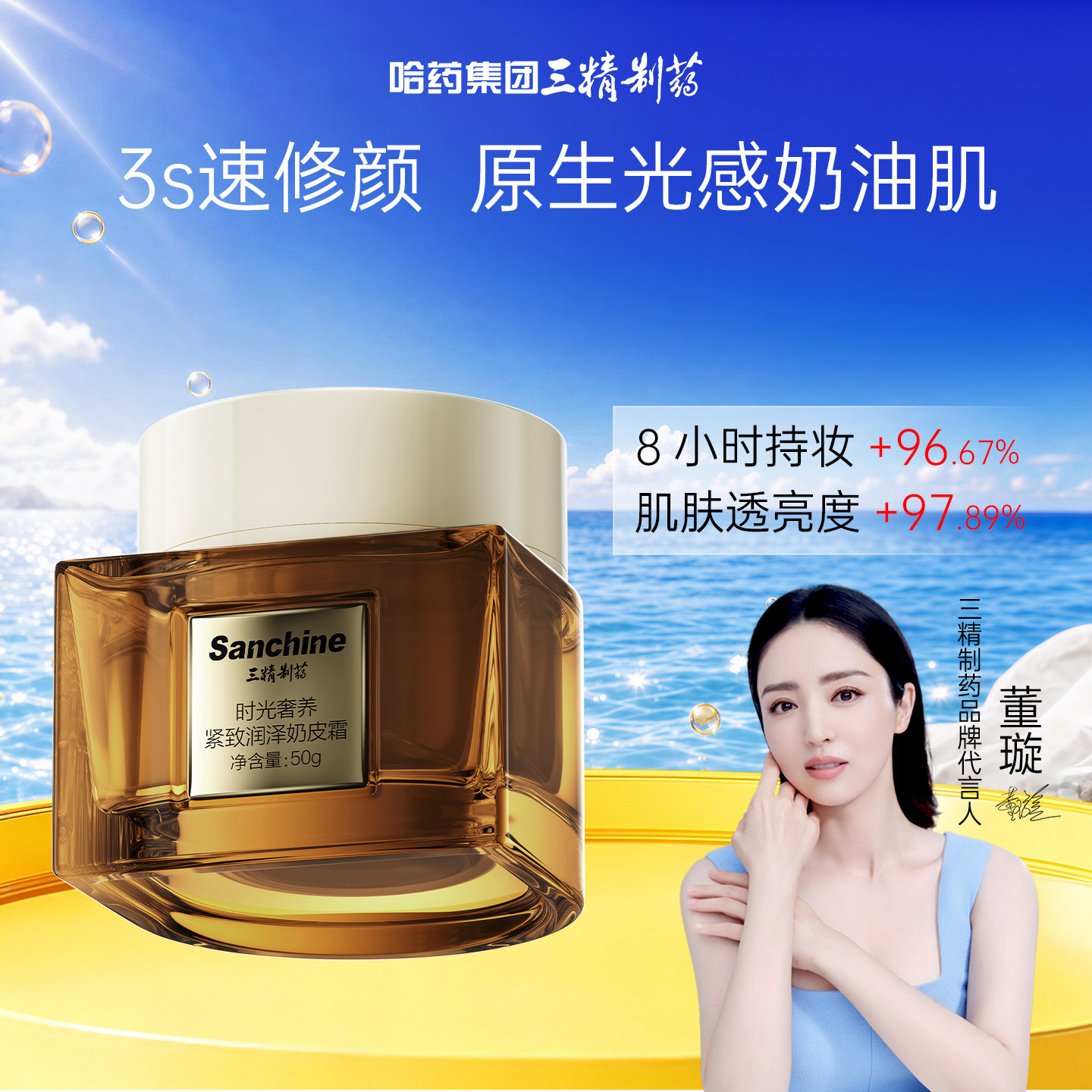 三精制药奶皮素颜霜遮瑕提亮肤色图片