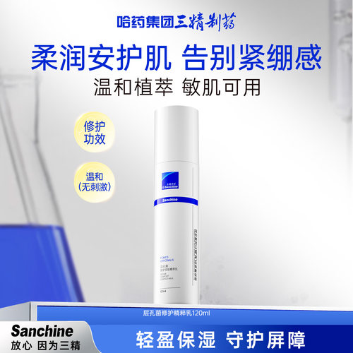 三精制药精萃乳修护泛红肌肤屏障