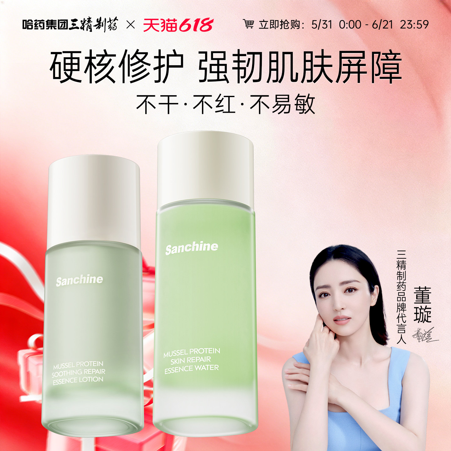 三精制药贻贝蛋白水乳套装舒缓泛红补水保湿修护面部屏障护肤品
