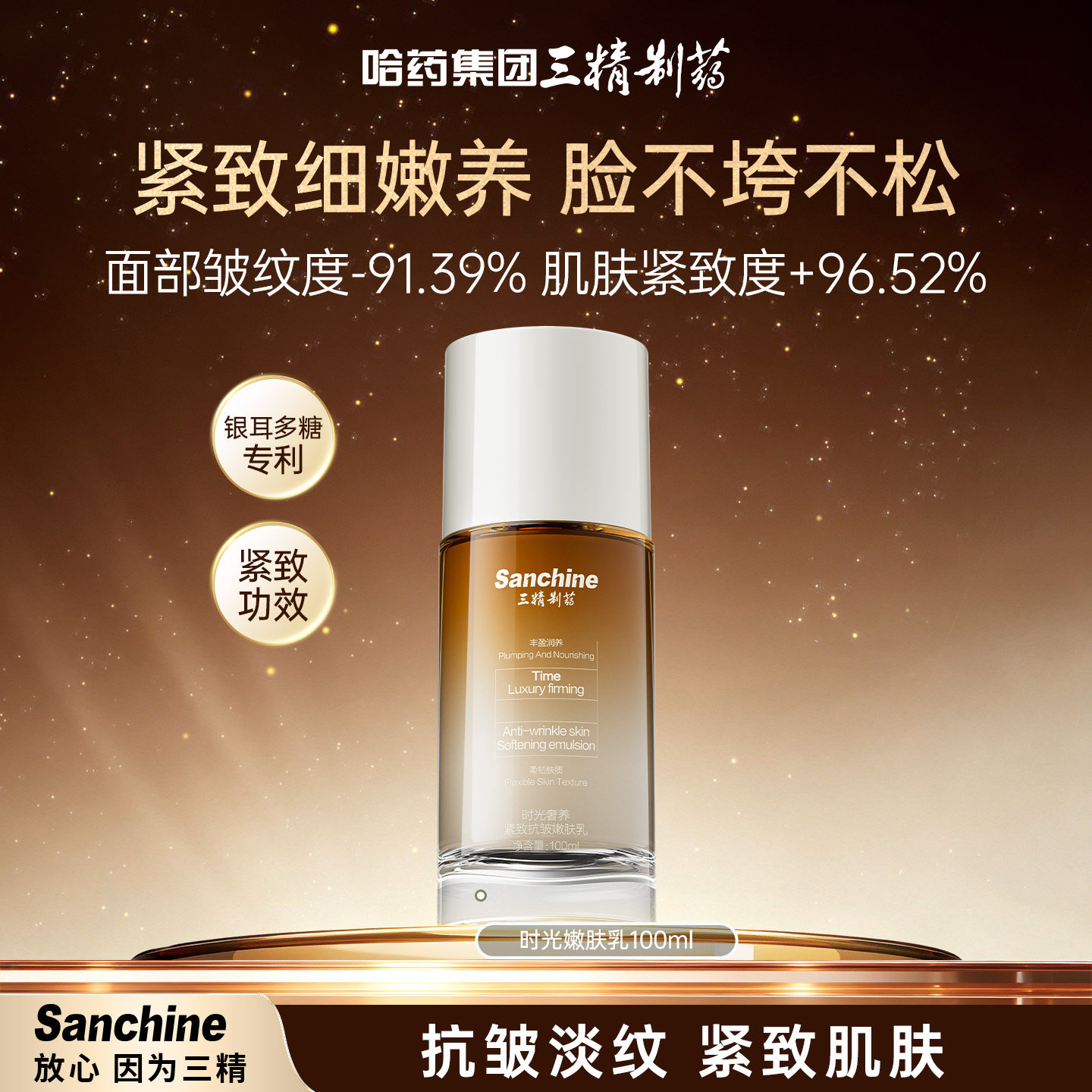 嫩肤乳紧致抗氧淡化细纹补水保湿