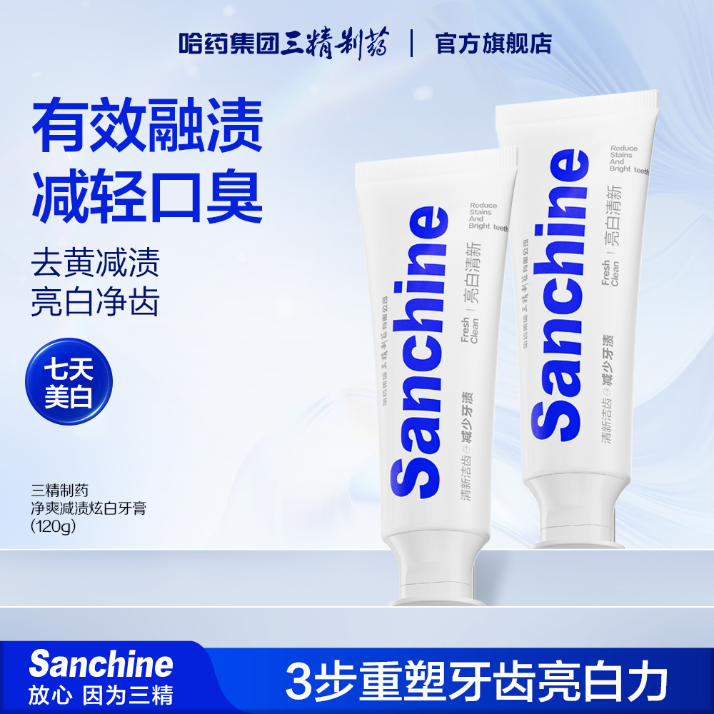 三精制药倍护健齿亮白牙膏组合