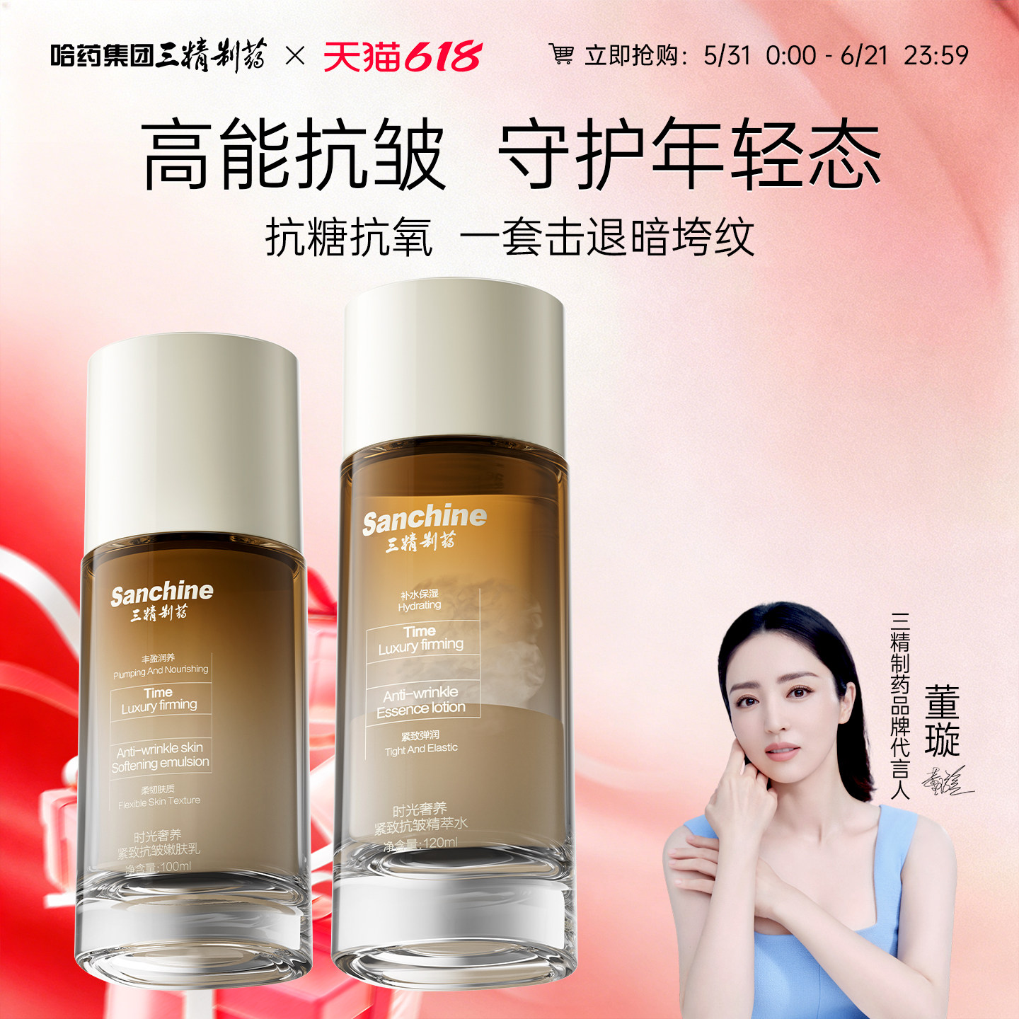 三精制药时光奢养水乳套装紧致抗皱补水保湿淡纹面部护肤品送妈妈