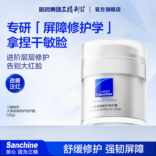 特护霜大黄罐晒后修护提亮舒缓