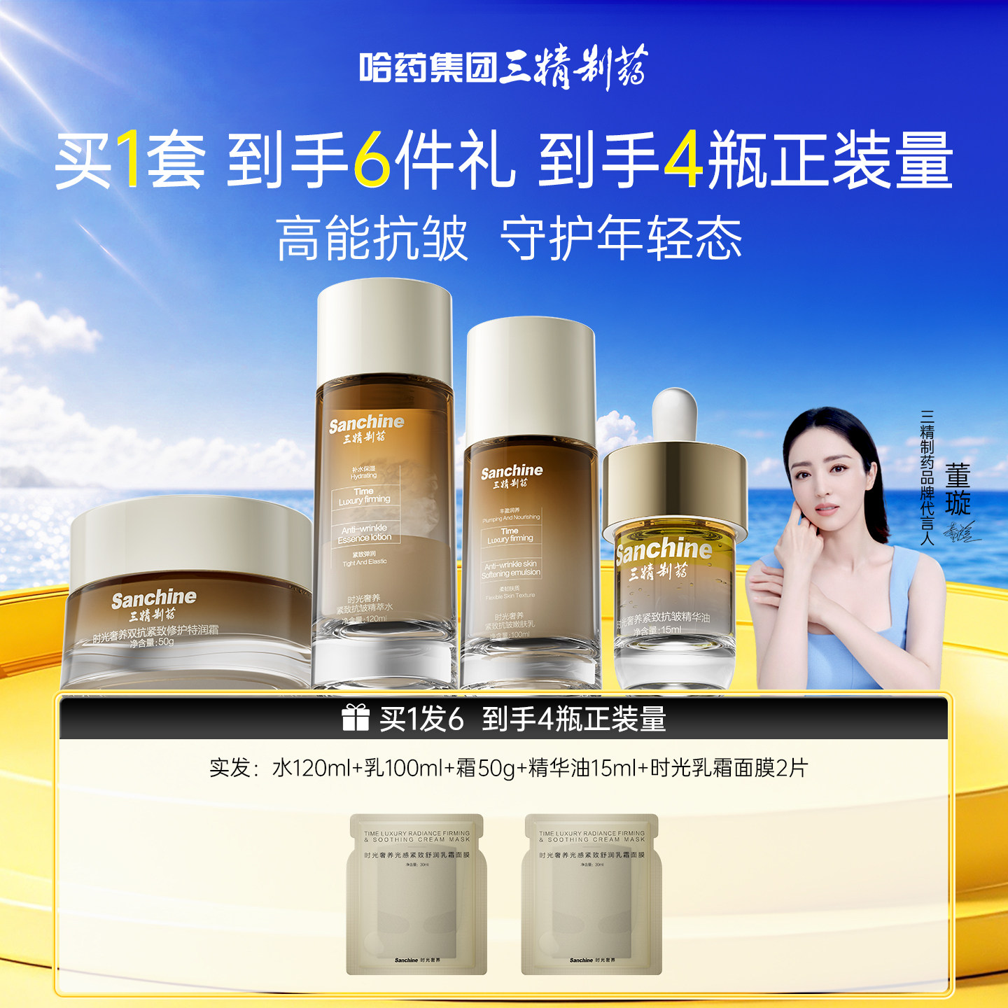 三精制药时光奢养水乳套装紧致抗皱补水保湿淡纹面部护肤品送妈妈