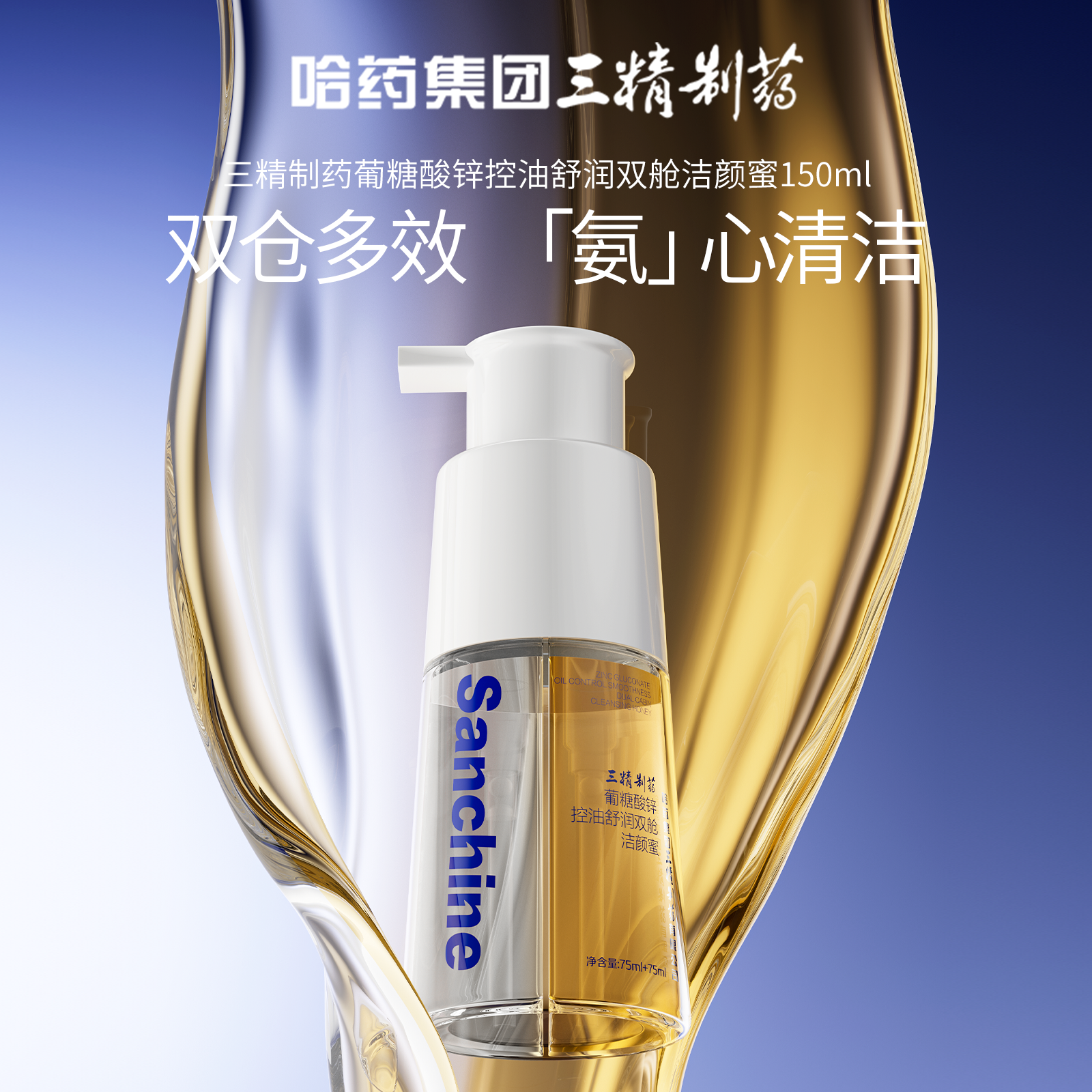 Sanchine/三精制药洁面乳洁颜蜜葡糖酸锌控油舒润双舱舒缓保湿,美容护肤/美体/精油,精华油,淘宝优惠券,粉丝福利购,淘宝优惠卷