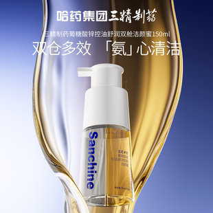 Sanchine/三精制药洁面乳洁颜蜜葡糖酸锌控油舒润双舱舒缓保湿