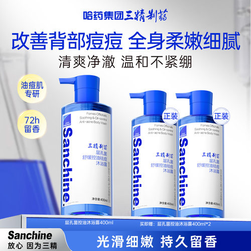 控油祛痘沐浴露持久留香止痒