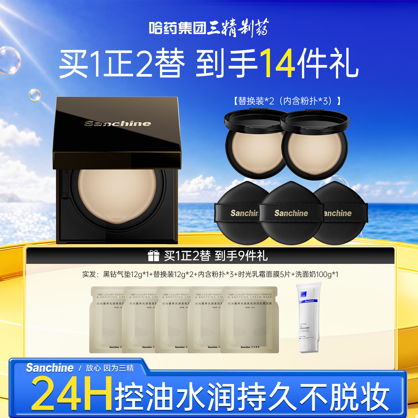 【董璇同款】三精黑钻气垫粉底遮瑕养肤持久不脱妆水润粉底液